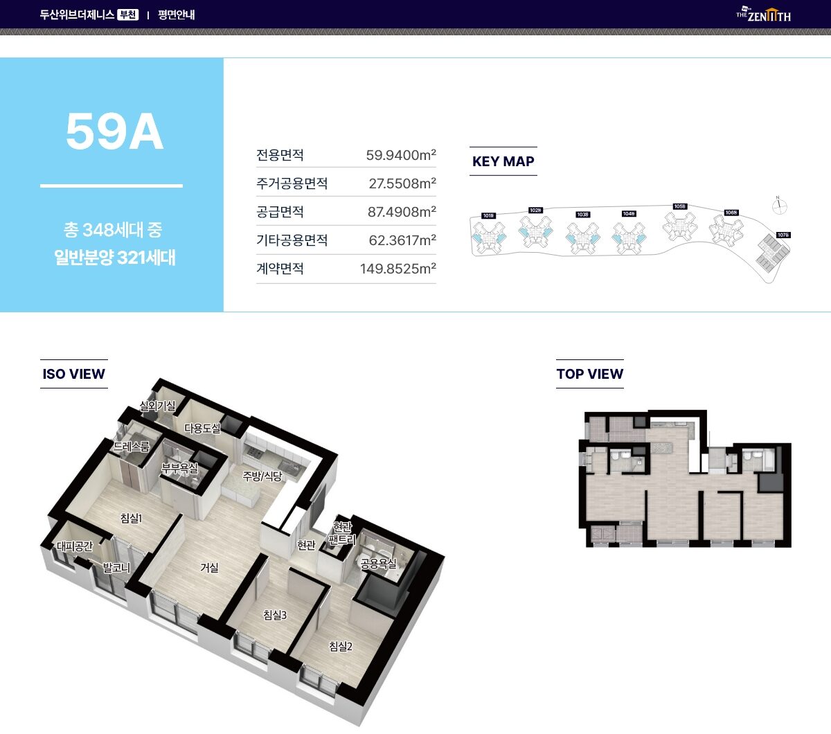 두산위브 더제니스 부천 평면안내