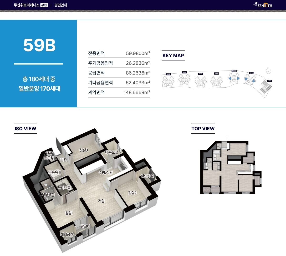 두산위브 더제니스 부천 평면안내