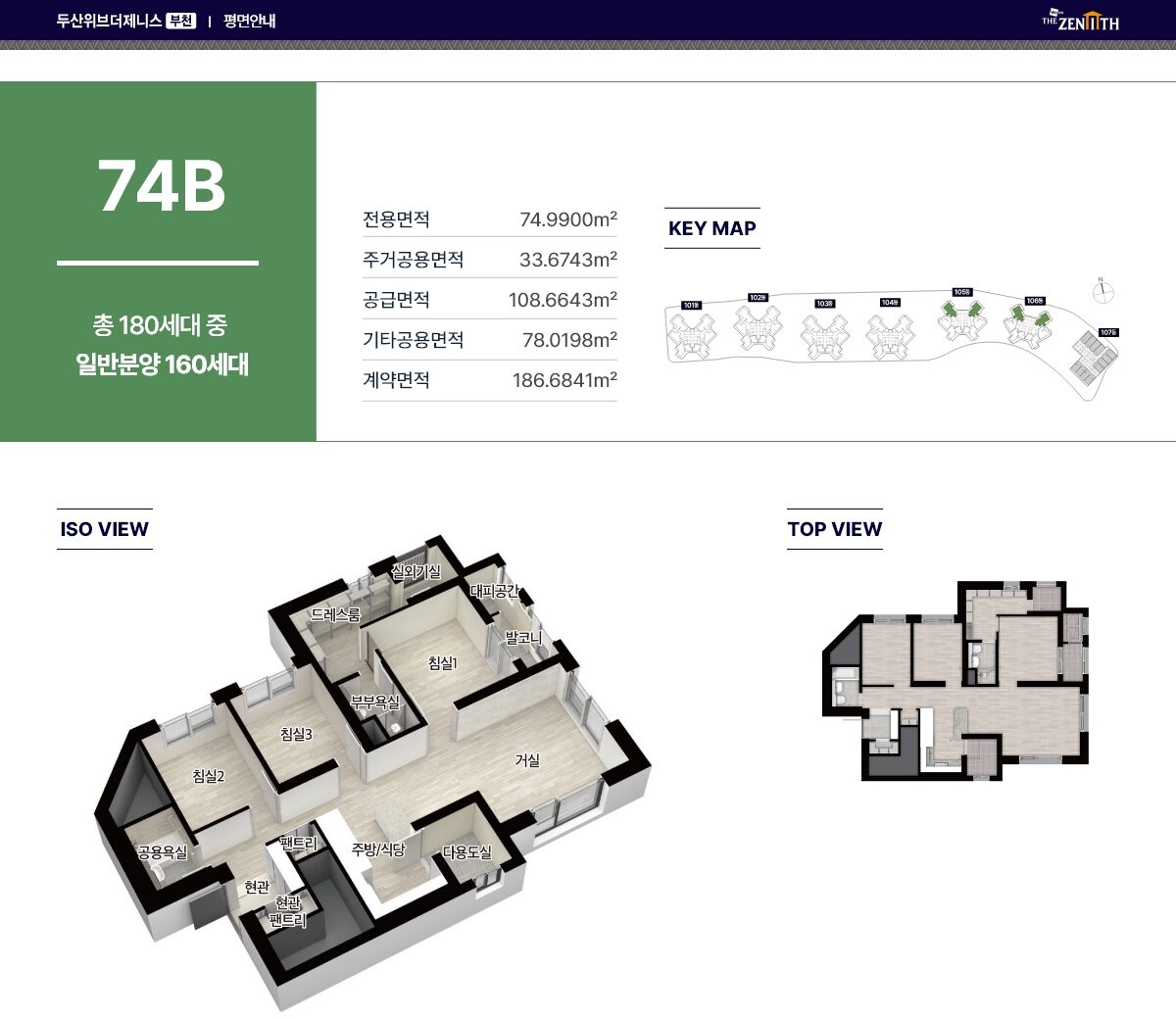 두산위브 더제니스 부천 평면안내
